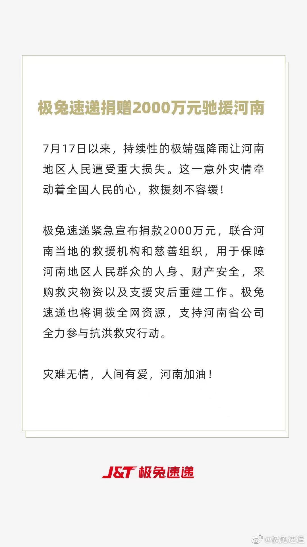 极兔速递.jpg