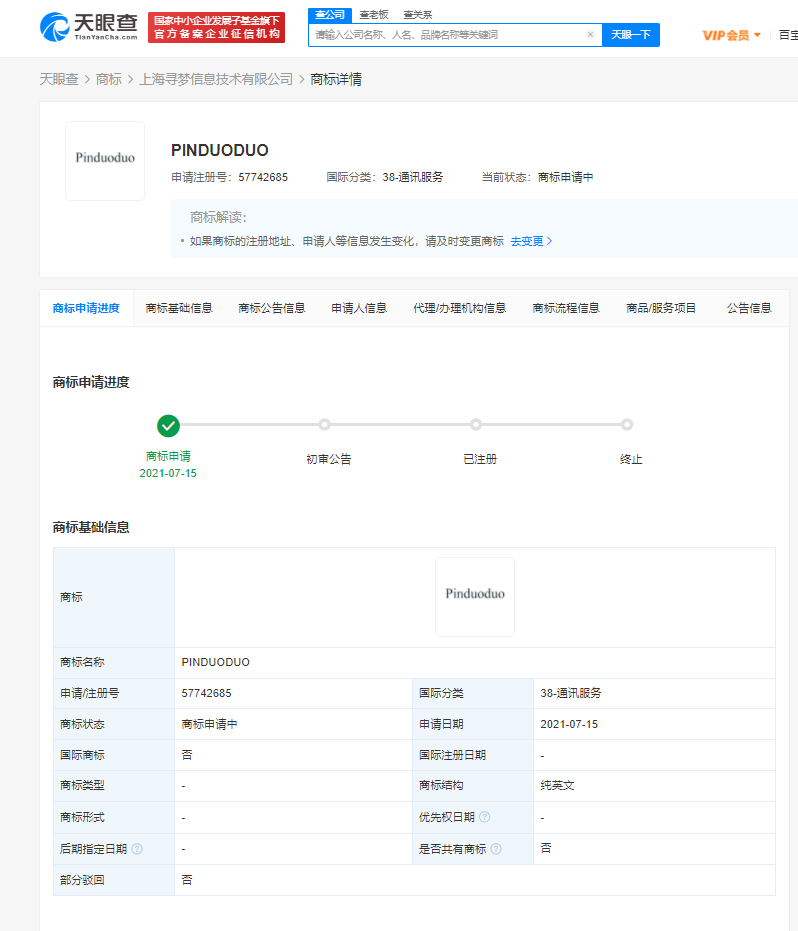 拼多多申请pinduoduo商标