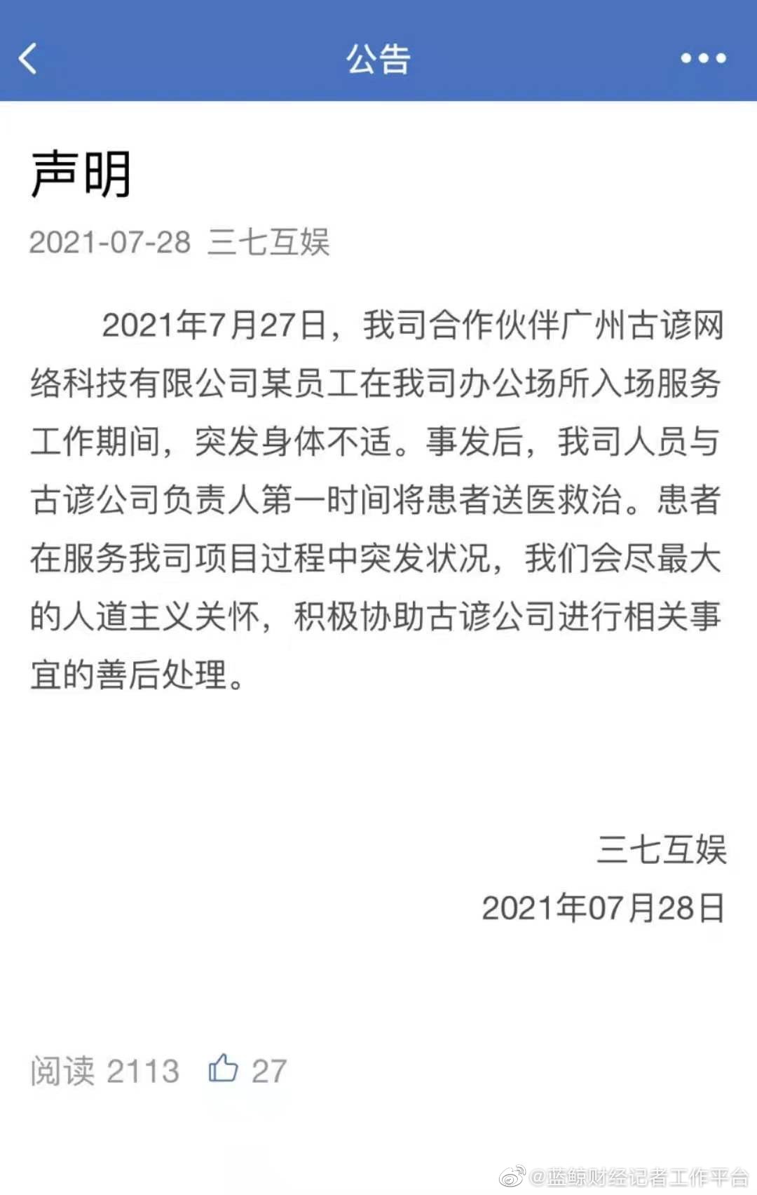 三七互娱.jpg
