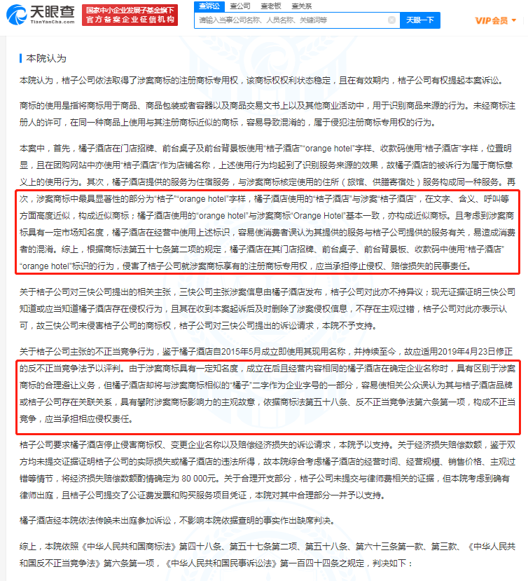 桔子酒店.png