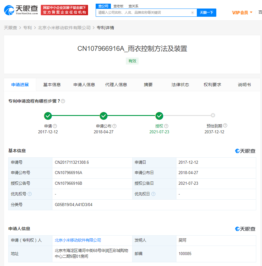 小米雨衣1.png