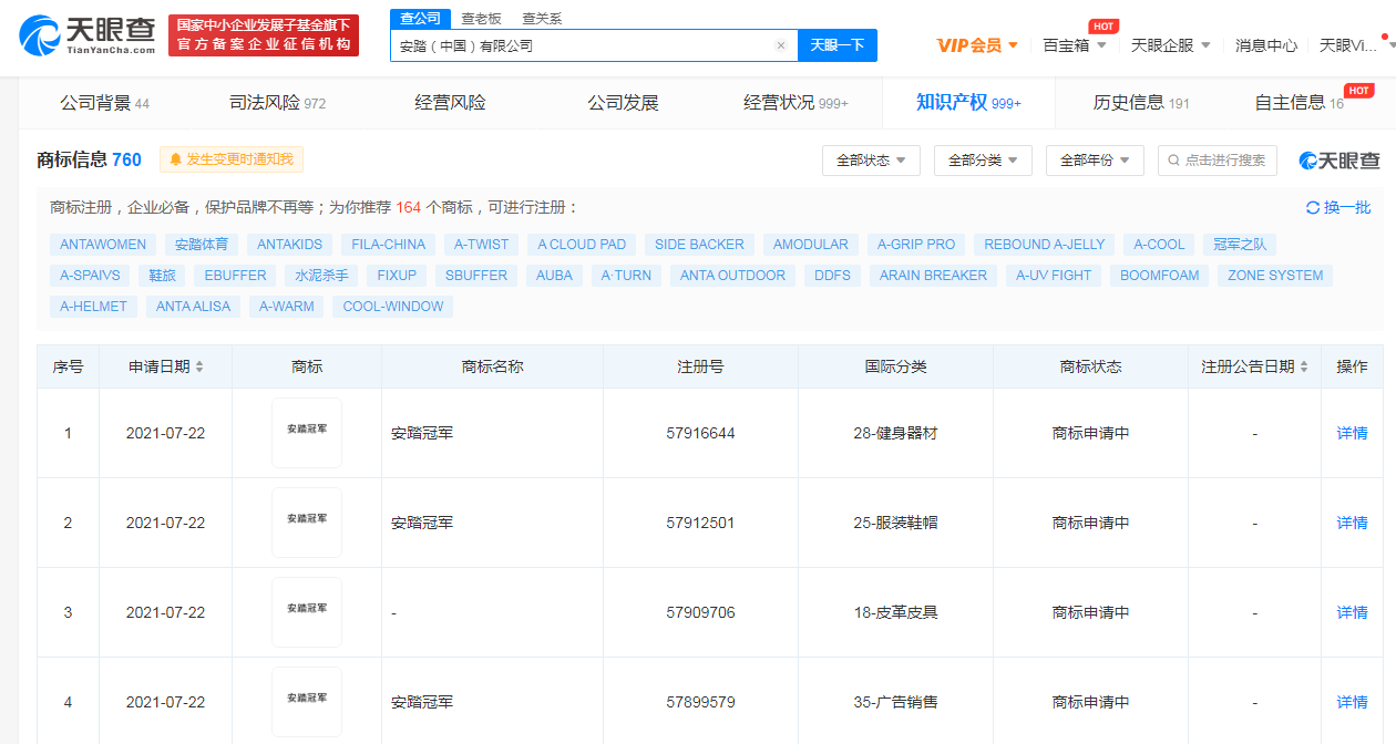 安踏.png 安踏.png