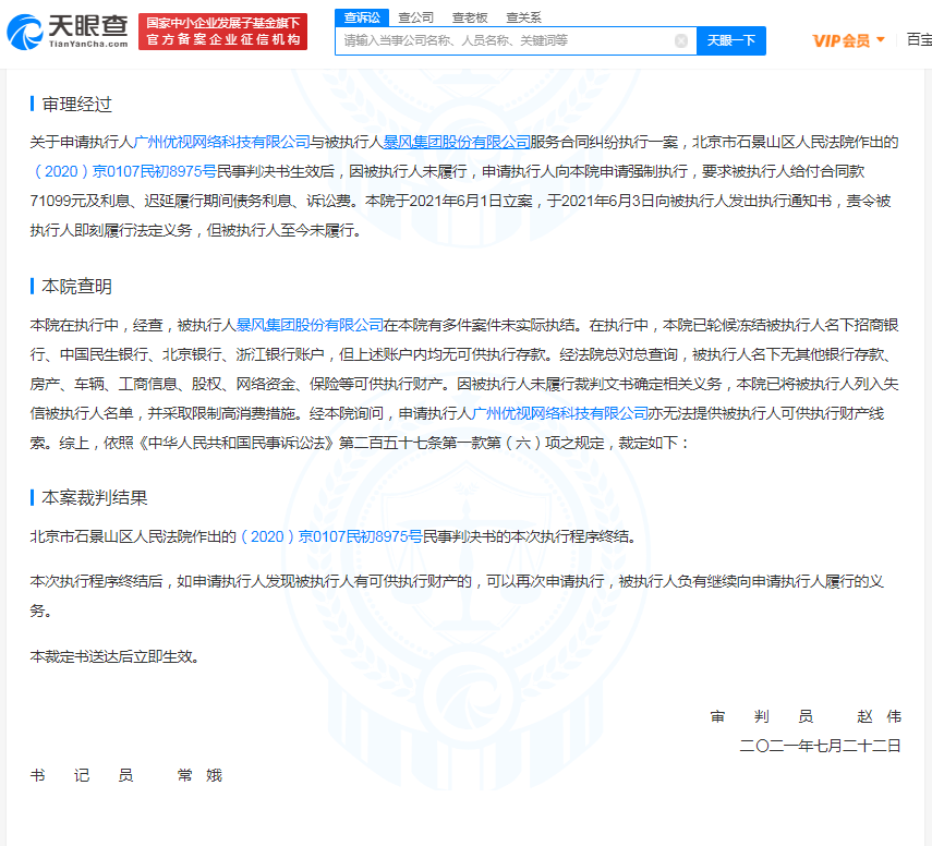 暴风.png