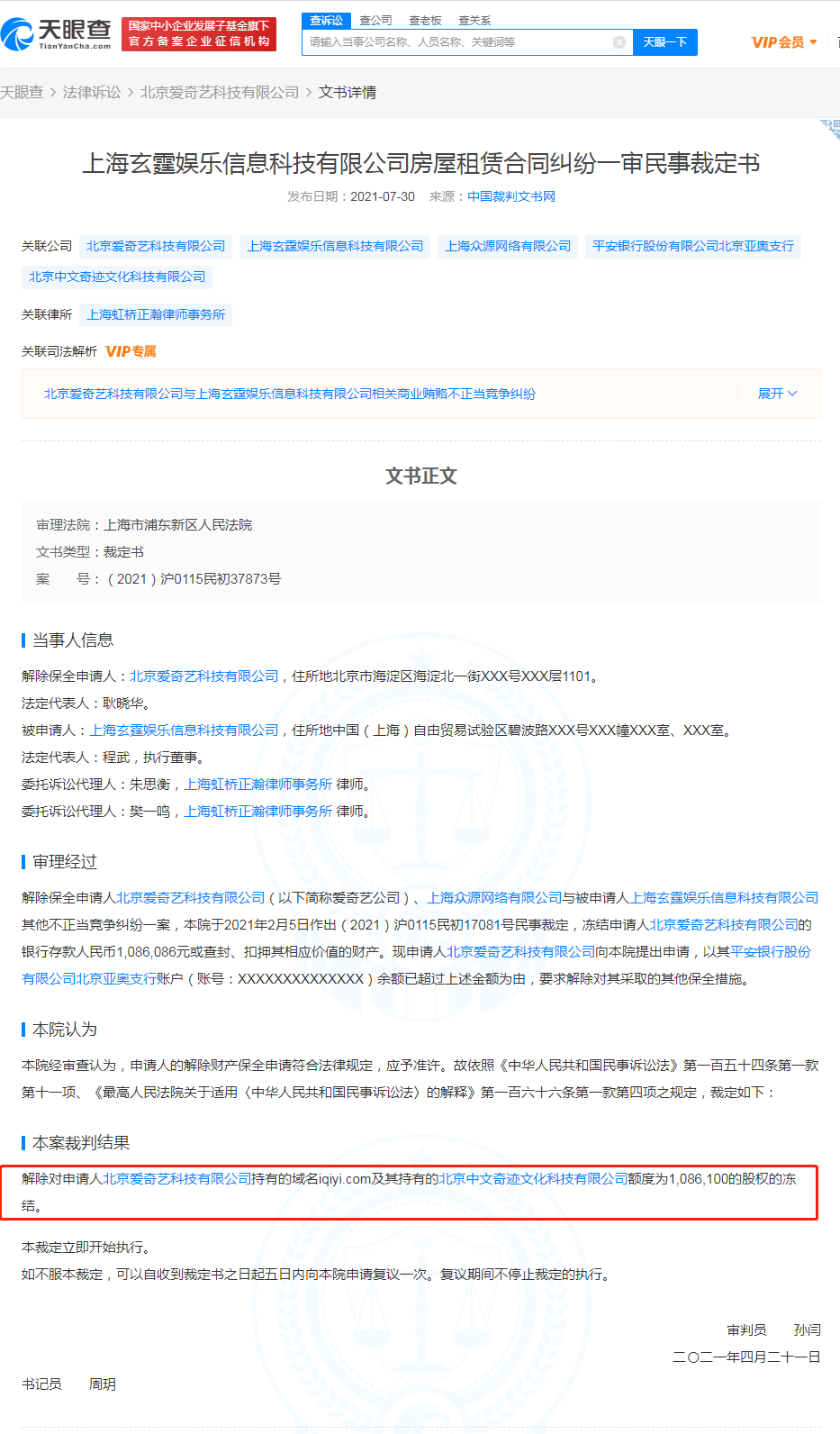 爱奇艺.png 爱奇艺.png