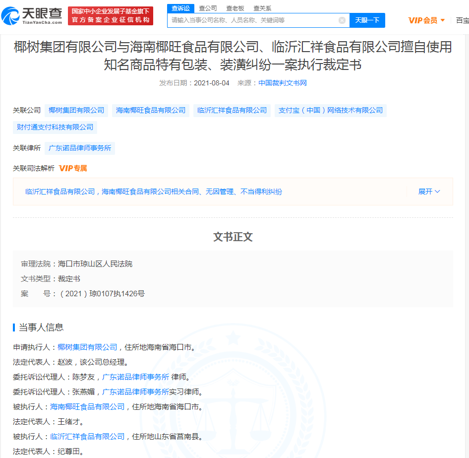 椰树集团.png