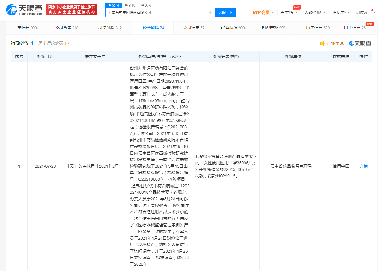 云南白药.png