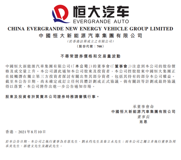 恒大汽车.png