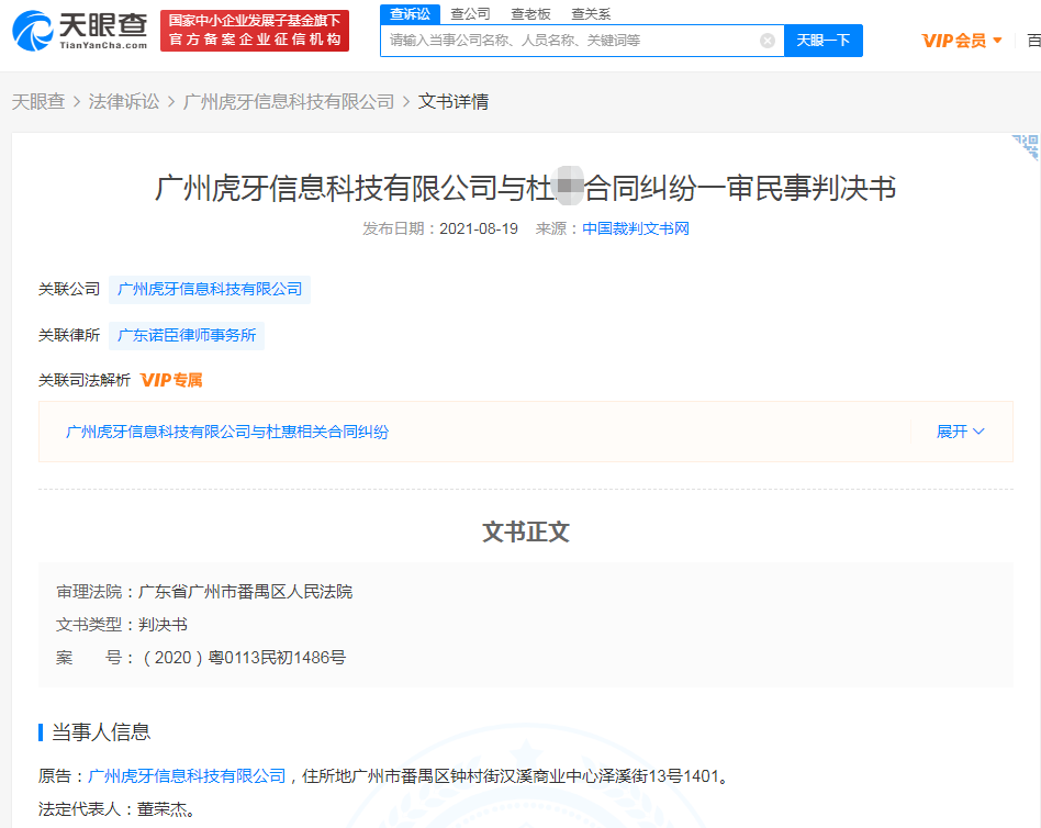 虎牙1.png