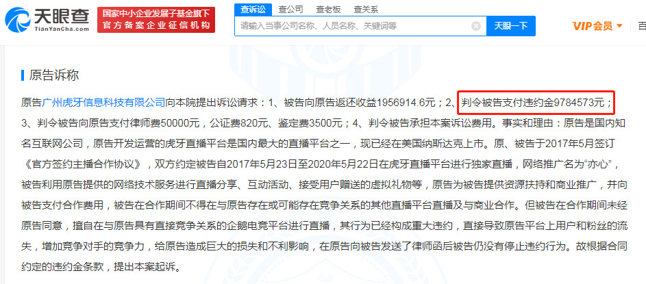 虎牙2.png