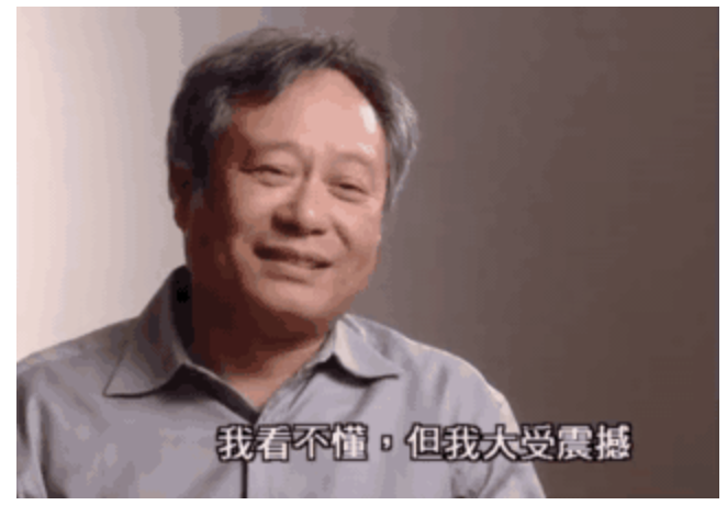 揭秘之后,观众纷纷刷起了李安的表情包"我看不懂,但我大受震撼.