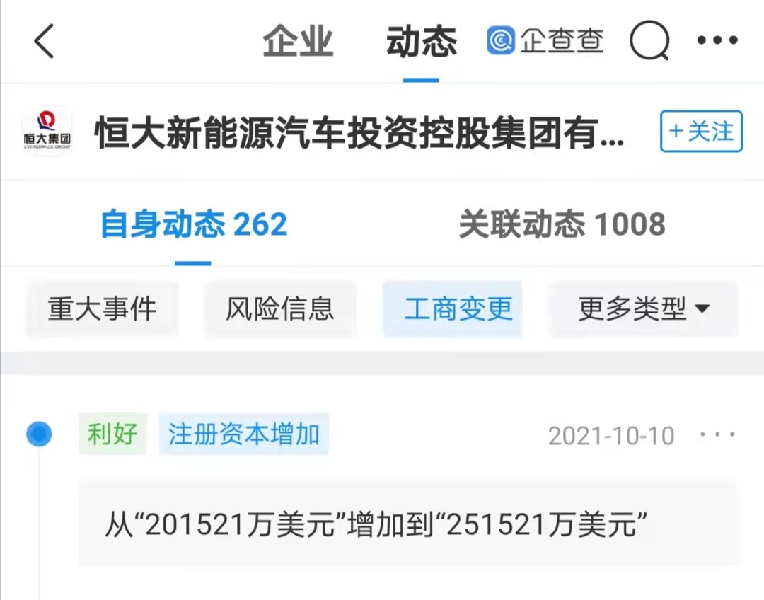 恒大汽车新能源.jpg 恒大汽车新能源.jpg