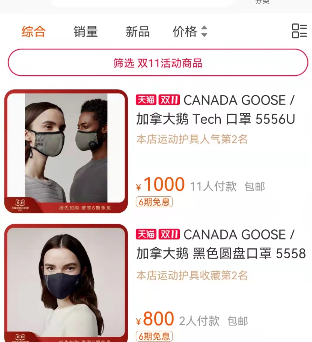 加拿大鹅口罩.jpeg