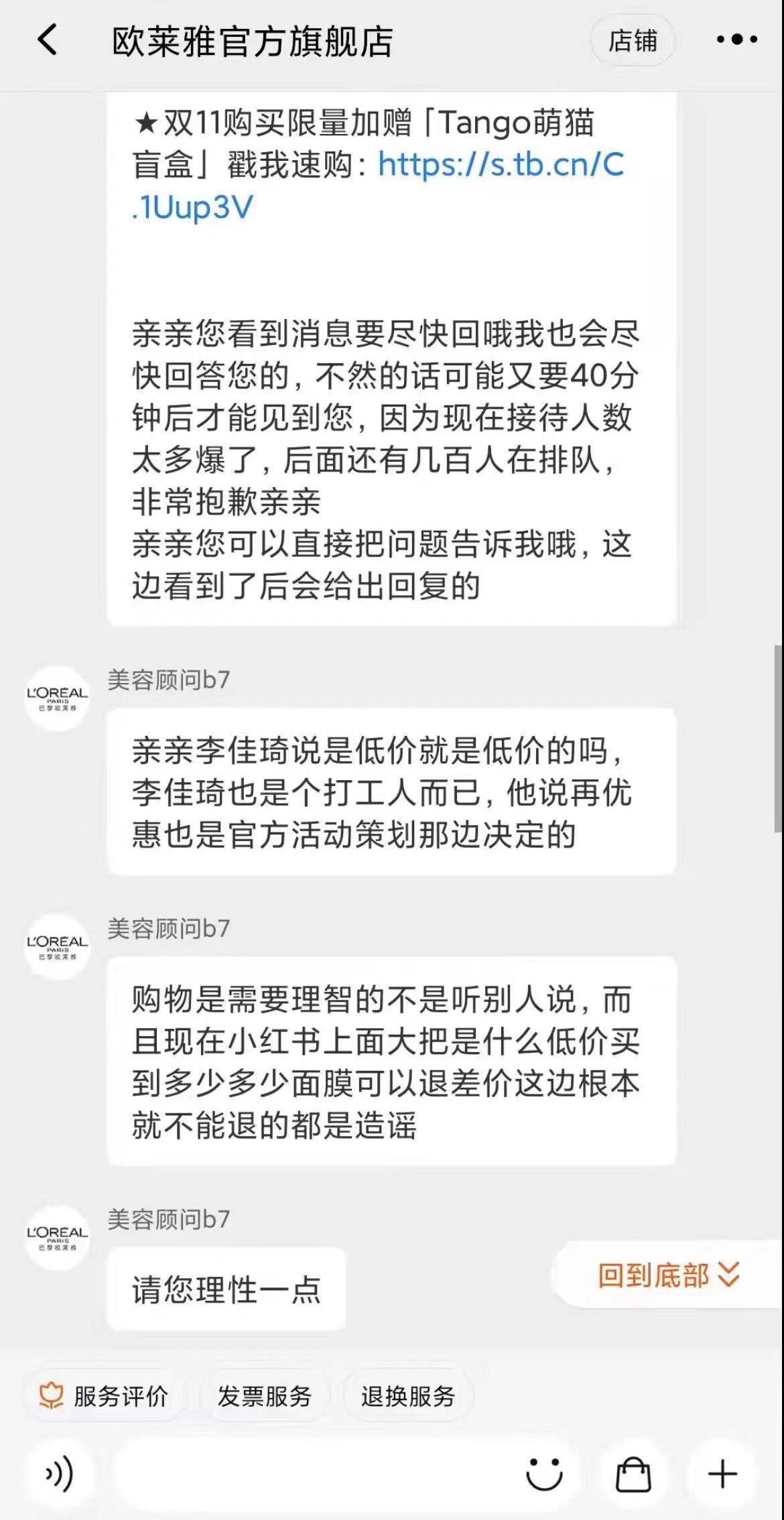 欧莱雅2.jpeg