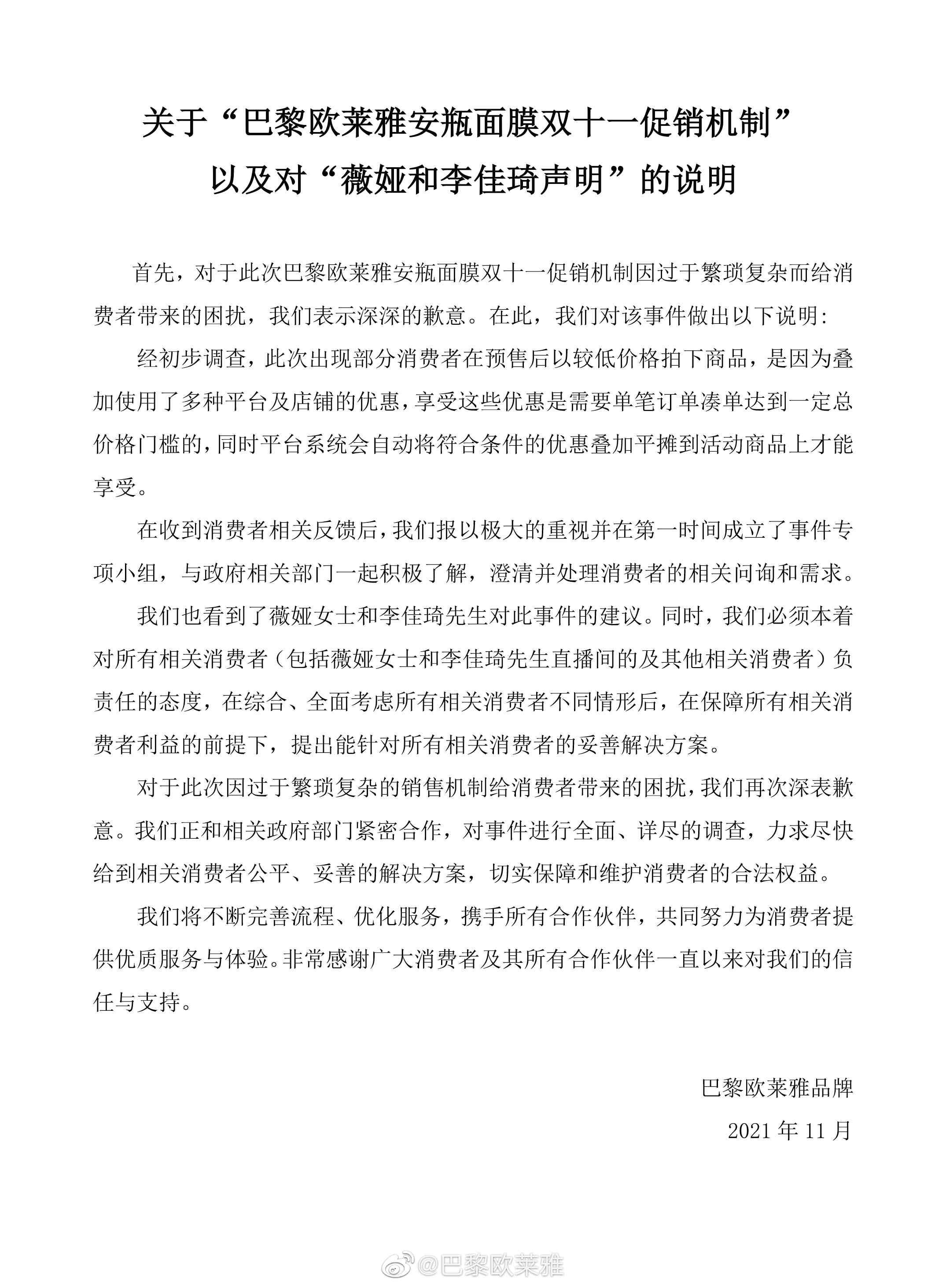 欧莱雅.jpg