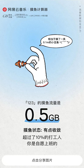 网易摸鱼.png