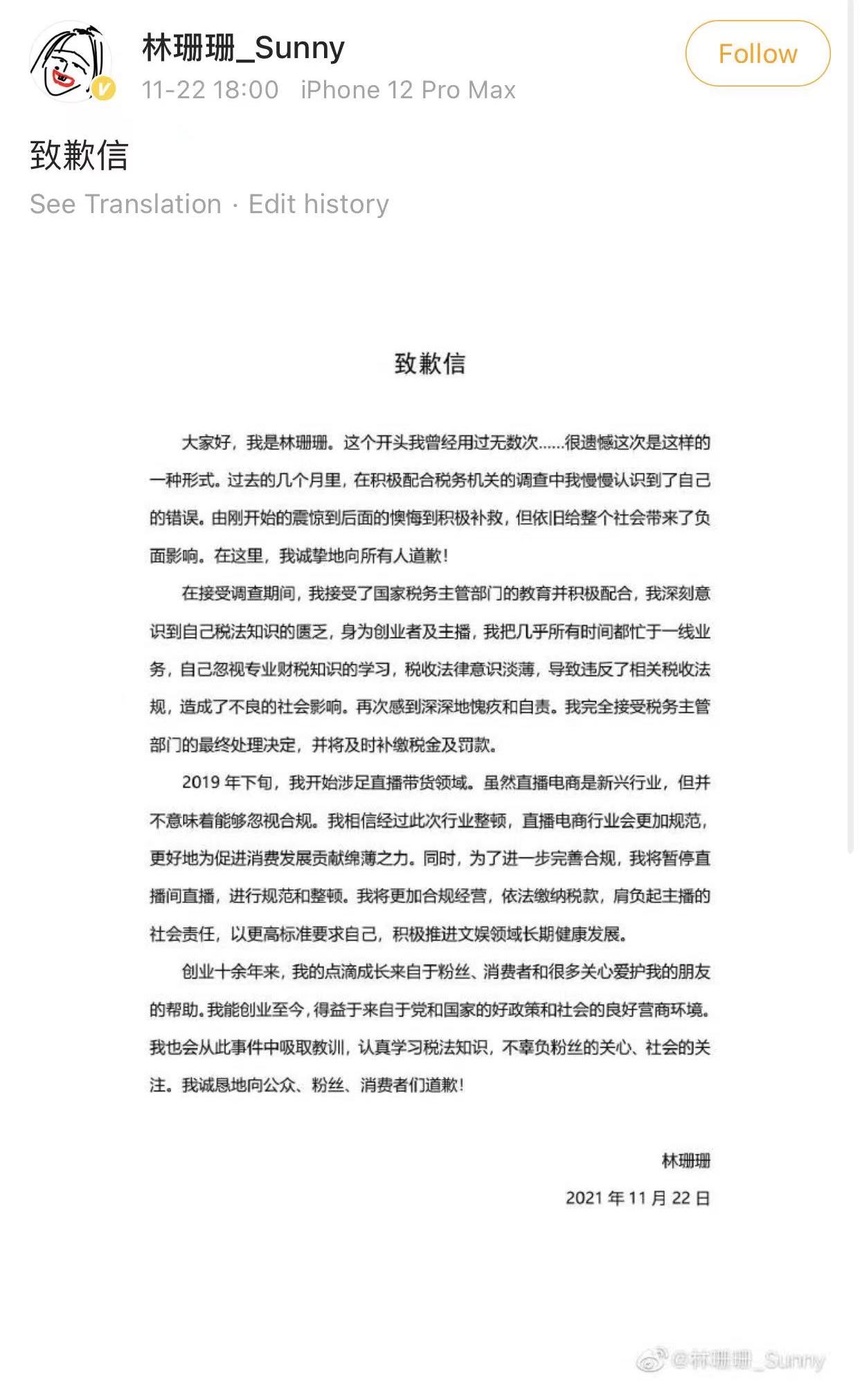 致歉1.jpeg