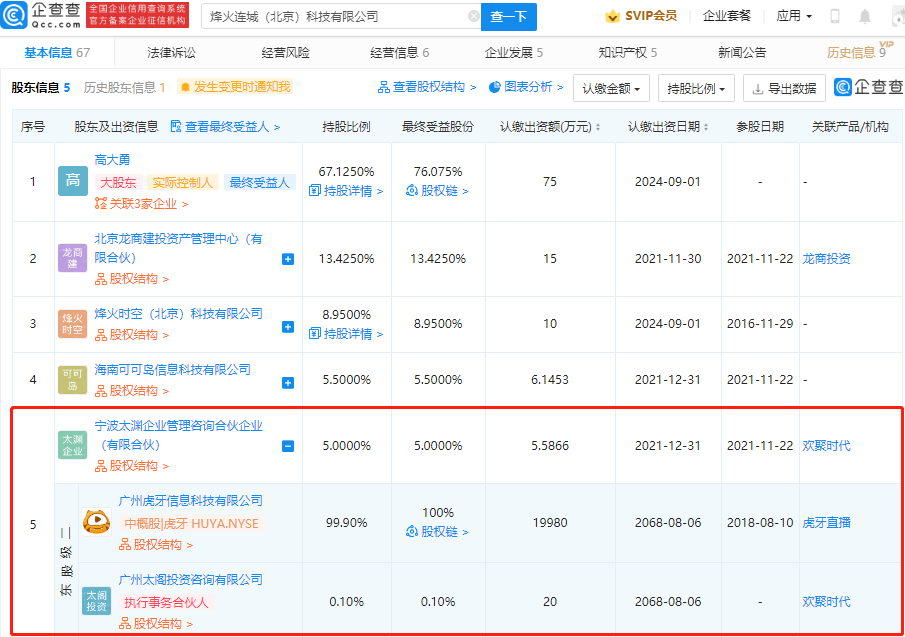 虎牙3.png