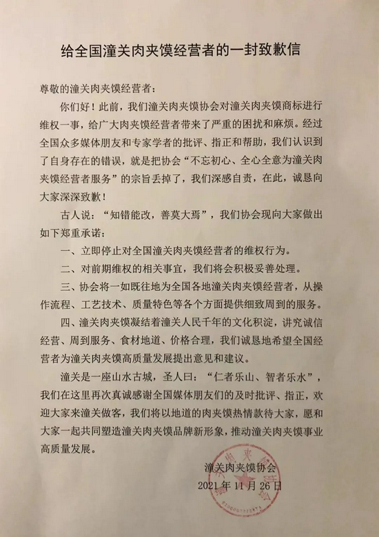 潼关肉夹馍.jpg