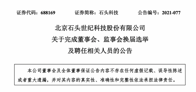石头科技.png