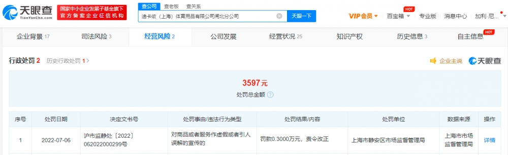 迪卡侬.png