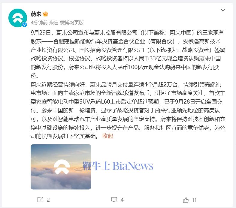 蔚来.png