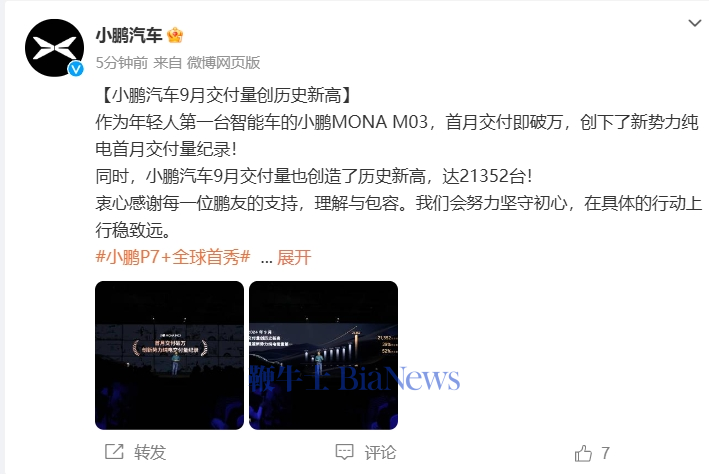 小鹏汽车.png