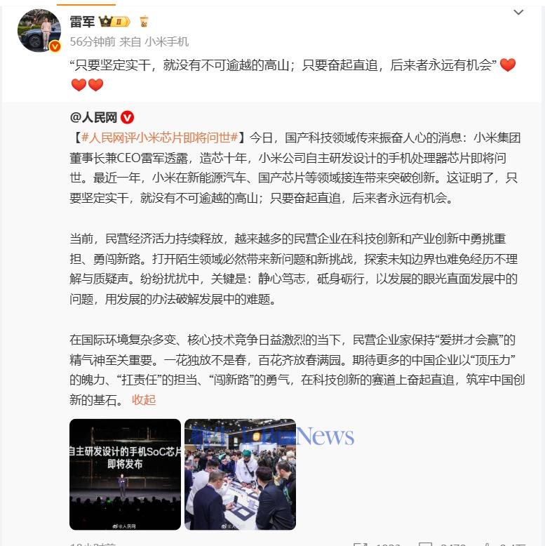 雷军.png