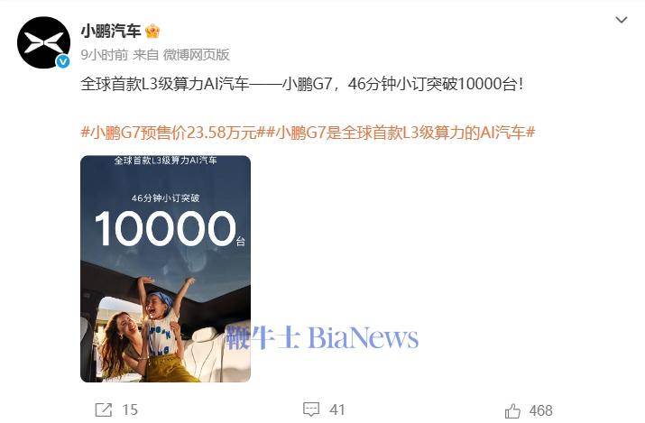 小鹏汽车.png