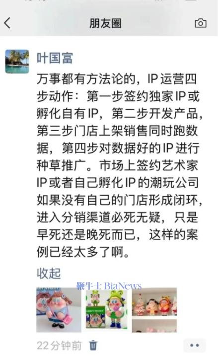 名创优品叶国富：IP运营有四步，无自有门店形成闭环必死无疑