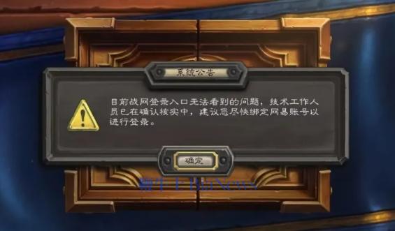 胳膊拧不过大腿？暴雪国服明日起全面切换网易账号登录