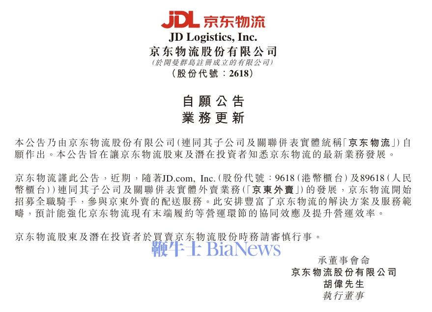京东物流.png