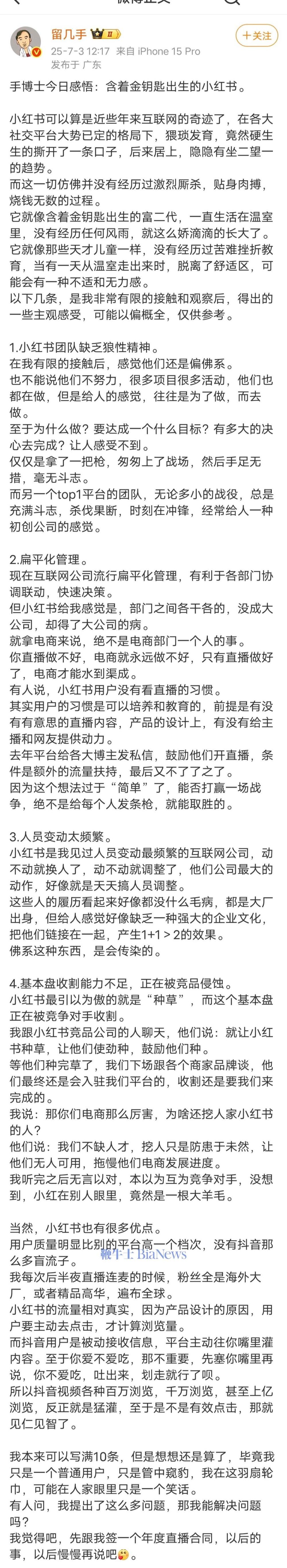留几手「点评」小红书：基本盘收割能力不足、人员调动太频繁