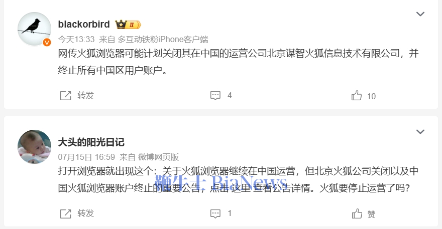 火狐浏览器中国公司被执行3500万，论坛访问已受限，或关闭国内运营！