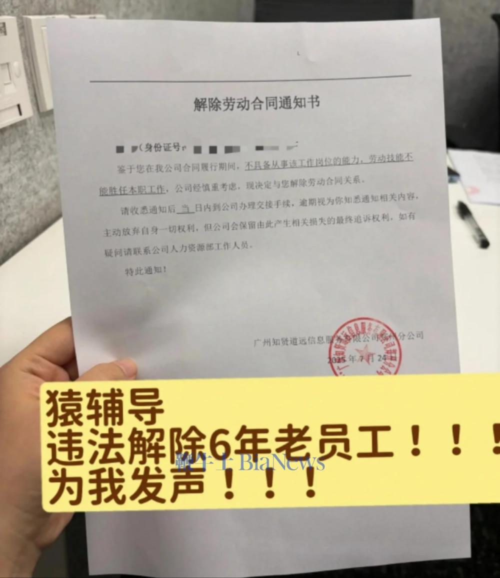 猿辅导HRBP自称因反对穿超短裙发奖品被离职，官方已辟谣