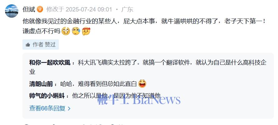 但斌.png