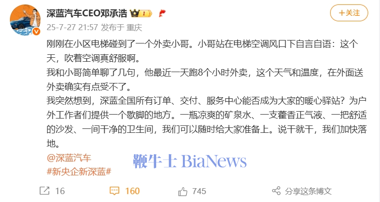 深蓝汽车.png