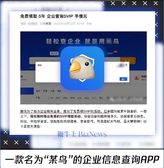腾讯辟谣与风鸟关系：与鹅无关
