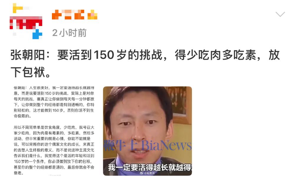 张朝阳回应曾说要活到150岁：猴年马月说的话，不代表现在观点