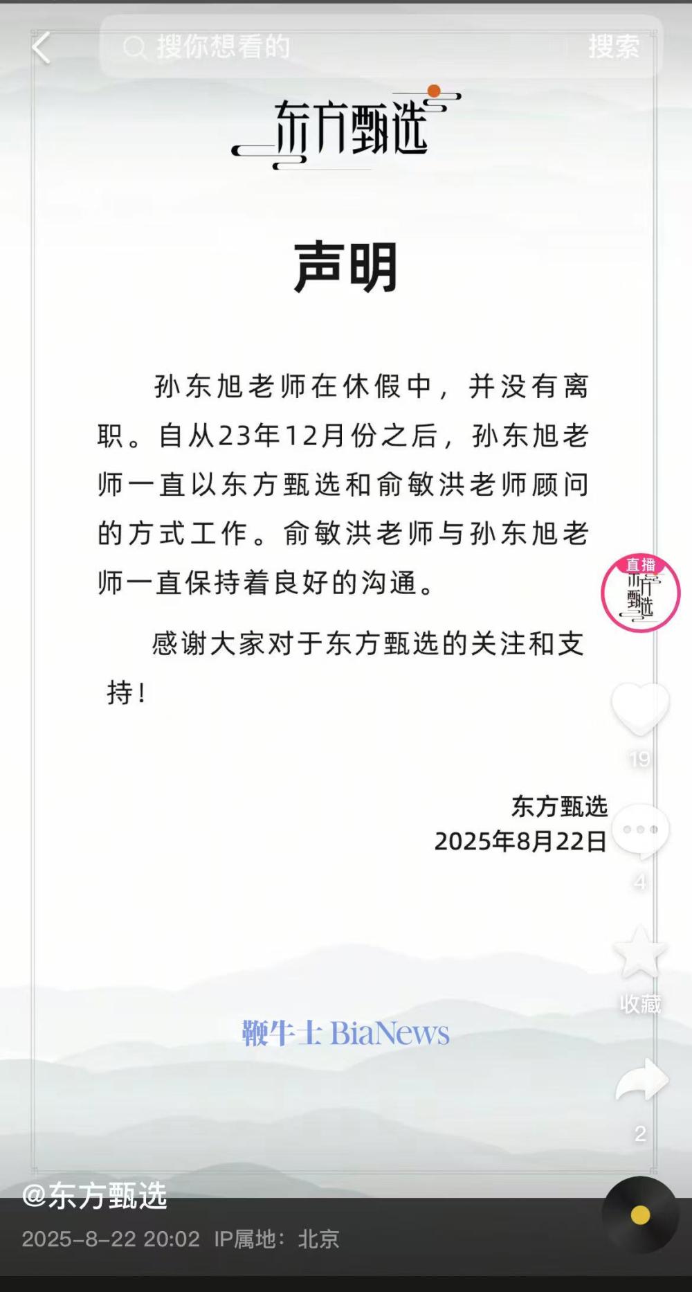 东方甄选.jpg