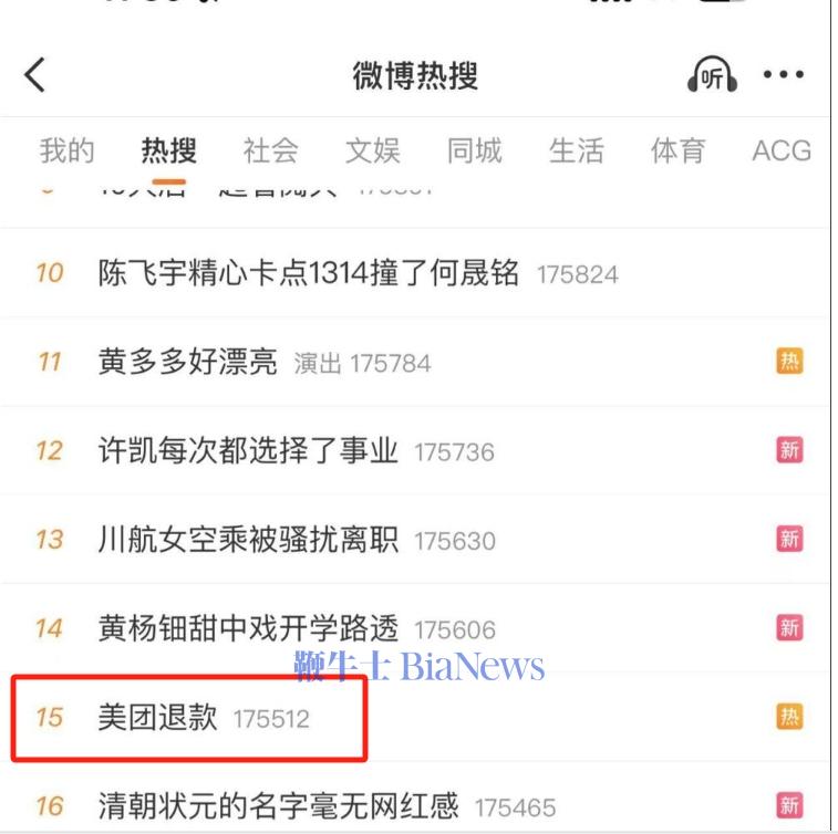 网友质疑美团订单退款未到账登上热搜，客服最新回应！