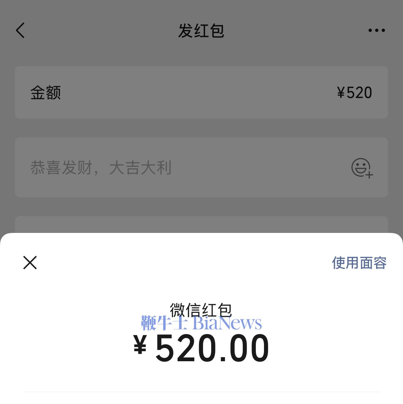 微信开放520红包