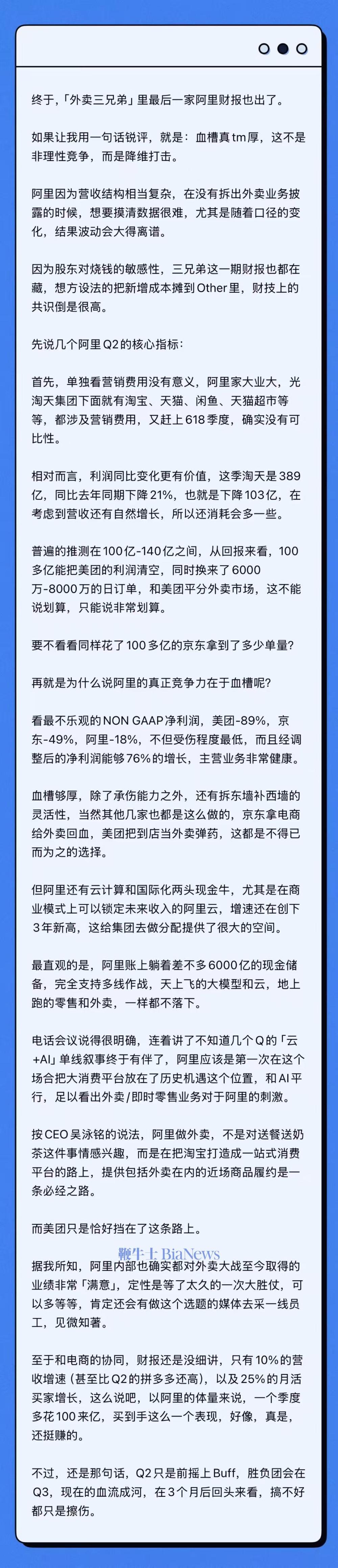 阑夕点评外卖大战：阿里血槽太厚，美团是拦路虎，决战在Q3