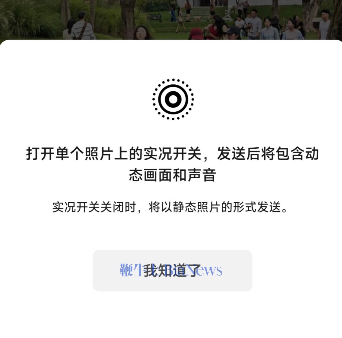 微信内测安卓机live图功能