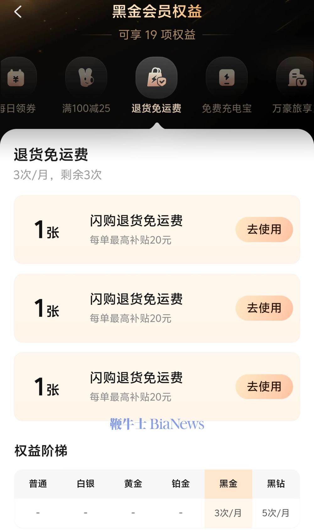 美团闪购推出「退货免运费」服务