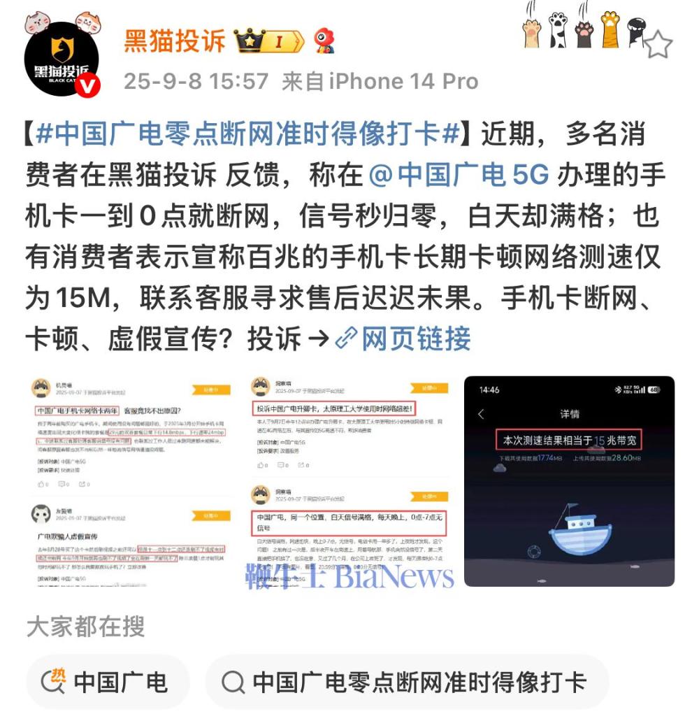 曝中国广电手机卡零点断网，百兆卡实测网速仅15M