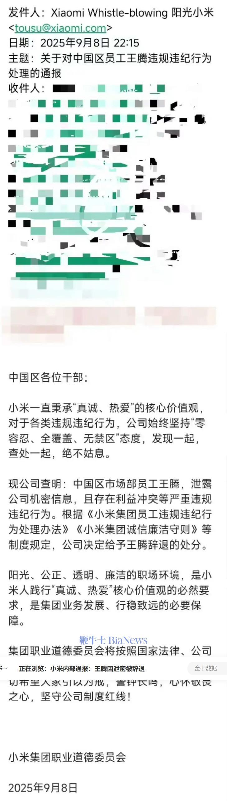热搜爆了！小米王腾因泄密被辞退，本人回应