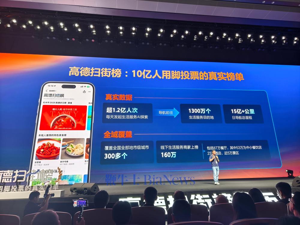 高德CEO郭宁谈扫街榜：永不商业化，计算规模化用户去往餐厅行为