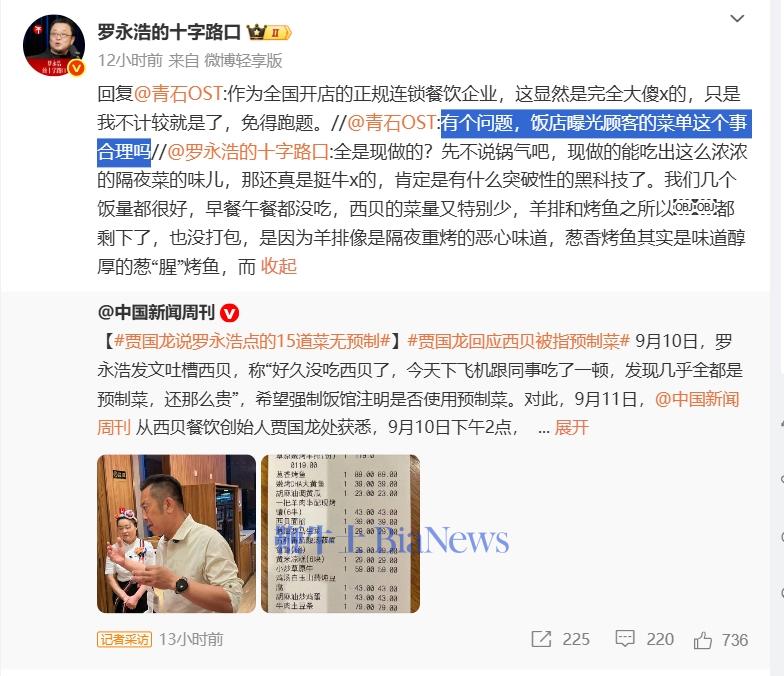 罗永浩.png