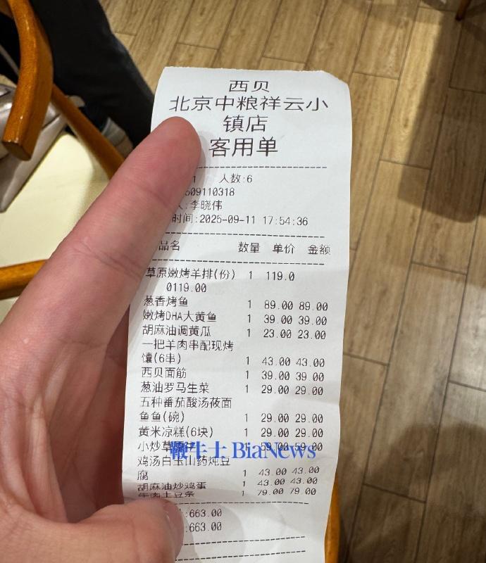 西贝上架罗永浩同款，店员表示可叫「老罗菜单」