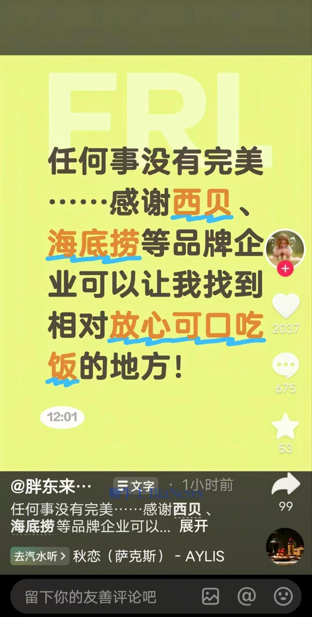 胖东来力挺西贝！称可以吃到放心可口的饭菜